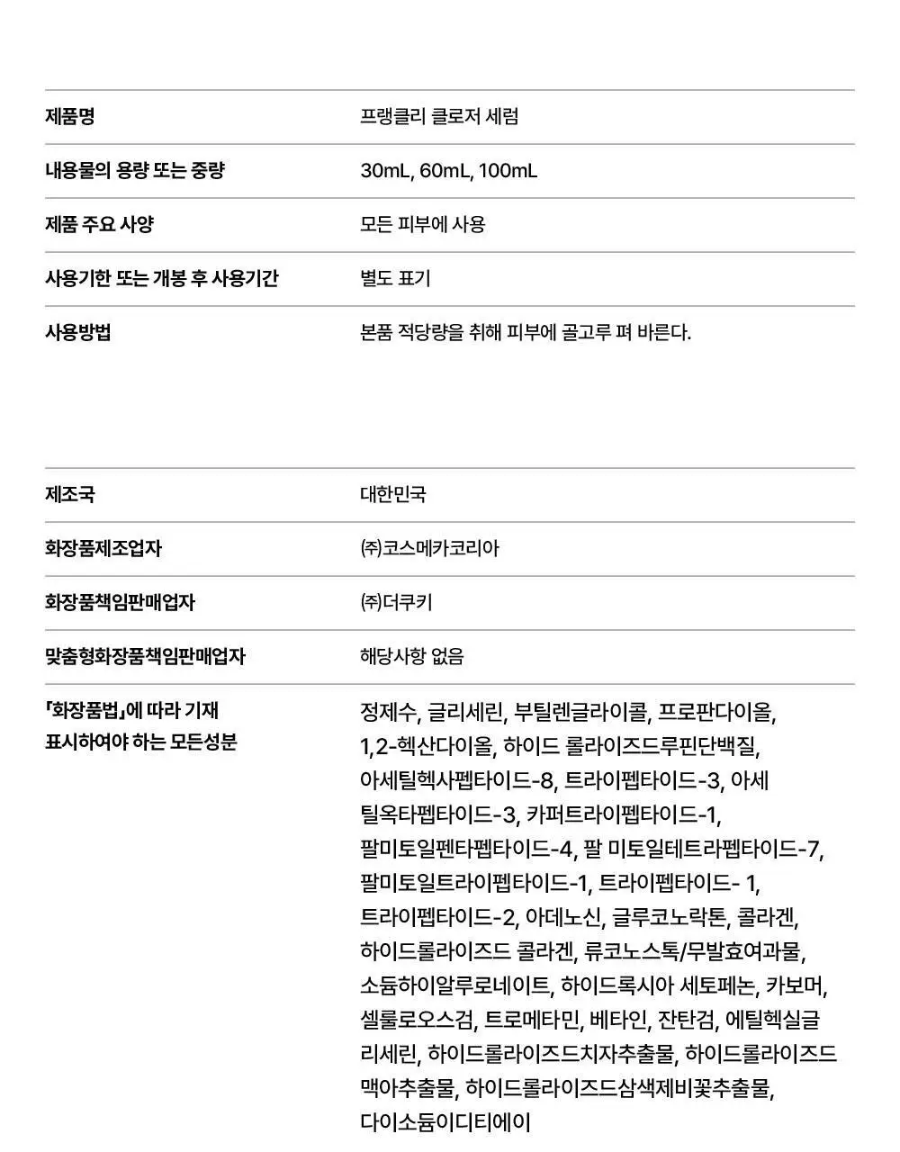 [모공임상] 프랭클리 모공축소 클로저 세럼 30ml 앰플 상세페이지 33